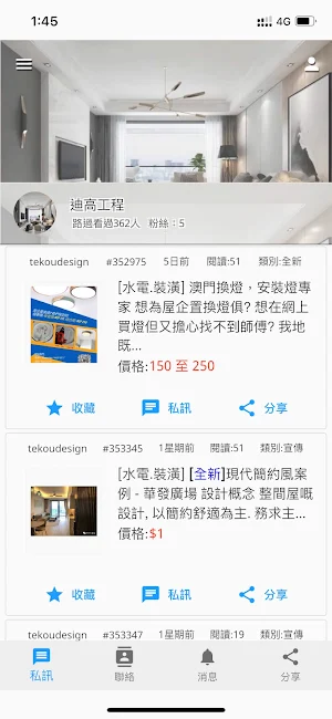 迪高工程 Screenshot 0
