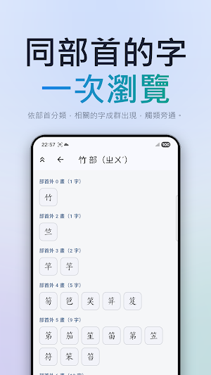 生字快查 - 手寫就能查國字部首、注音、筆畫、釋義 Screenshot 3