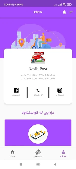 Nasih Post : ناصح پۆست Screenshot 0