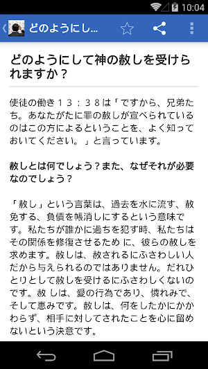 聖書に関する質問の答え Screenshot 1