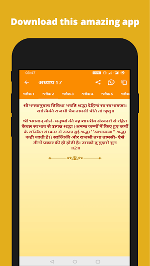 Bhagavad Gita in Hindi Screenshot 2