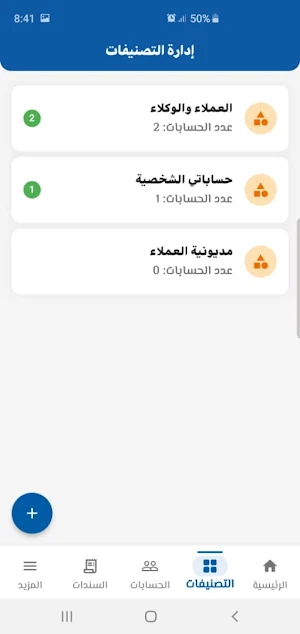 المأمون-محاسبي Screenshot 0