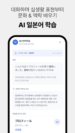 코이브릿지 - 일본인 친구와 설레는 채팅 Screenshot 2