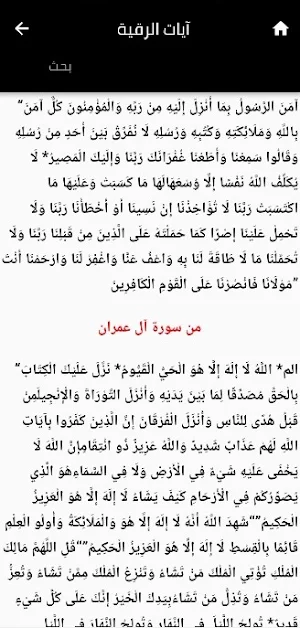 الرقية الشرعية مكتوبة مختصرة Screenshot 1