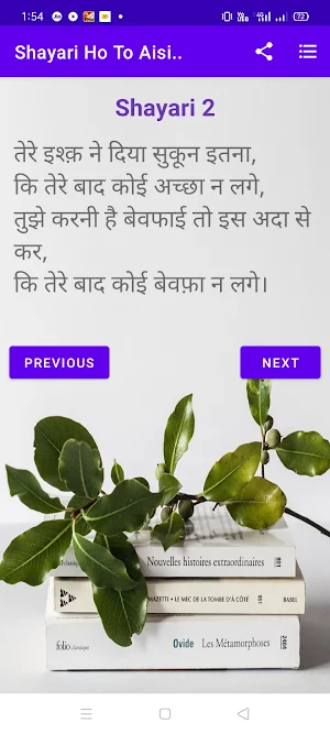 Shayari Ho To Aisi.. Screenshot 2