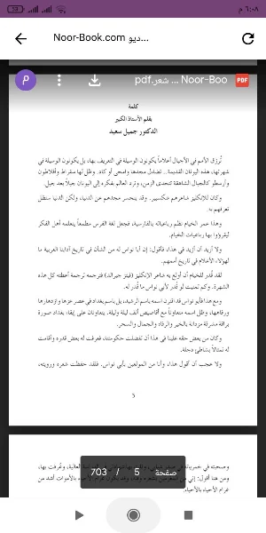 ديوان أبي نواس برواية الصولي Screenshot 0