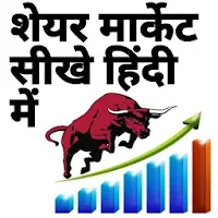 Stock Market In Hindi