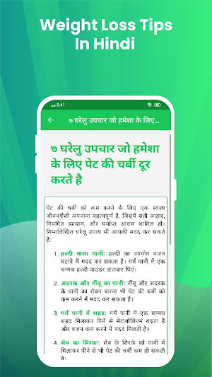 Weight Loss Tips in Hindi Screenshot 1