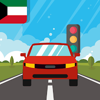 اختبار رخصة القيادة الكويت