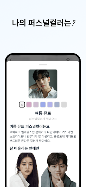 AI얼평 - 내 외모점수, 관상, 첫인상, 호감도는? Screenshot 3