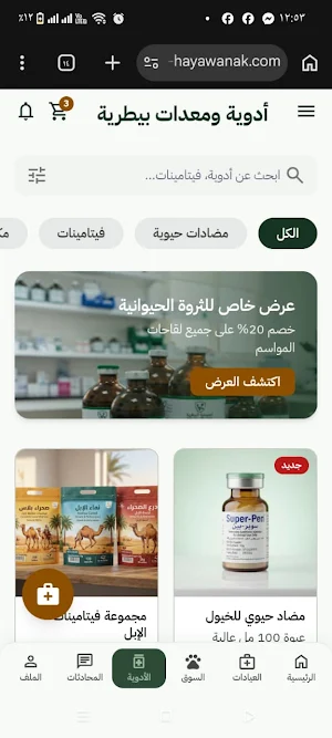 صحة حيوانك Screenshot 1
