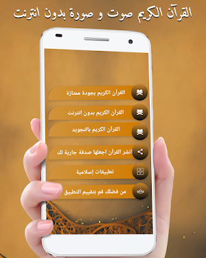 Abdul Basit Abdel Samad Quran Screenshot 0