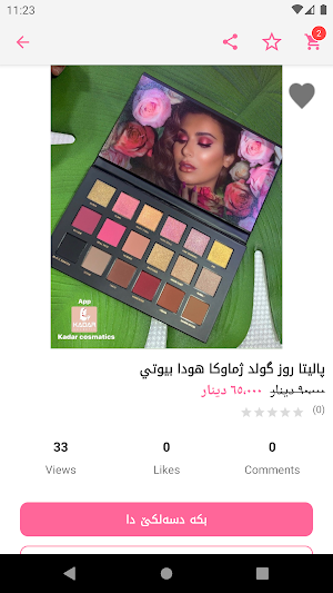 Kadar Cosmetics Screenshot 2