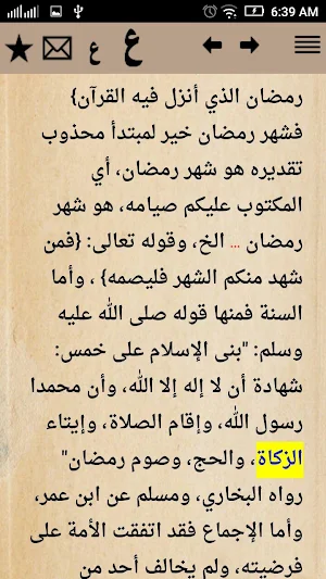 الفقه على المذاهب الأربعة Screenshot 2