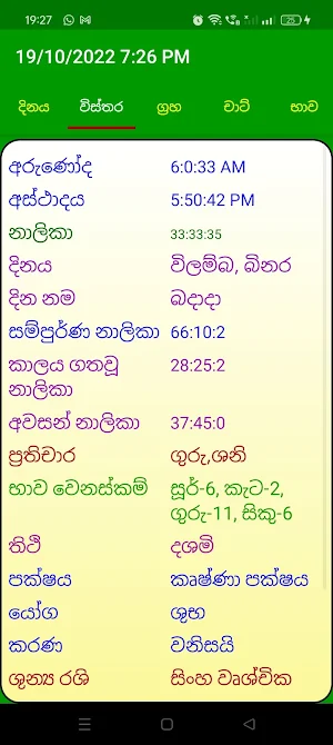 Sinhala Astrology Horoscope Screenshot 3