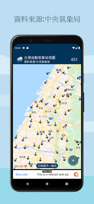 台灣自動氣象站地圖 Screenshot 1