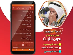 ادعية للمتوفى بدون نت مشاري العفاسي دعاء للميت Screenshot 2