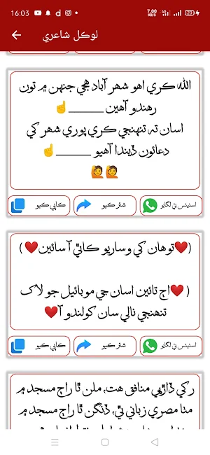 Sindhi Poetry Sindhi Status سندھي شاعري Screenshot 2