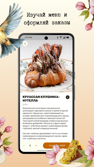 Булочки ранней пташки Screenshot 2