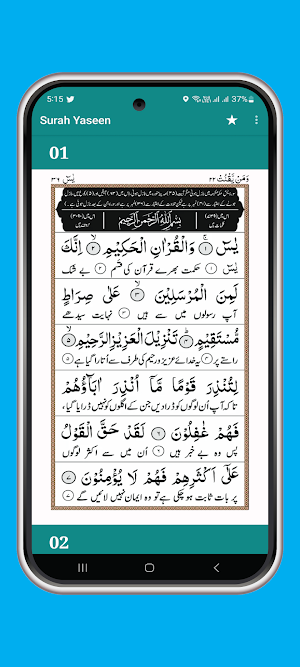 Surah Yaseen Urdu Translation Screenshot 1