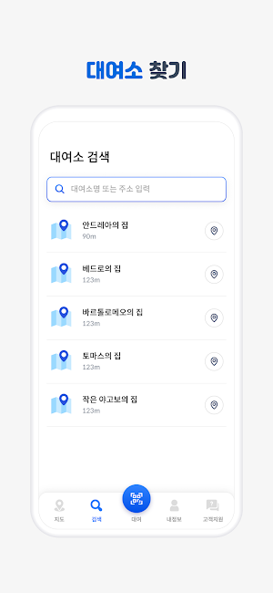 경북도청신도시 공영e자전거 Screenshot 3