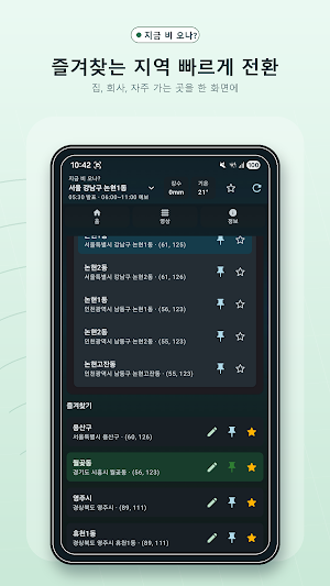 초단기 강수예측 - 지금 비 오나? Screenshot 3