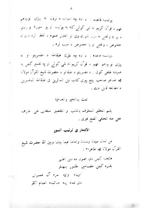 اللمعان من خلاصۃ السور القرآن Screenshot 3
