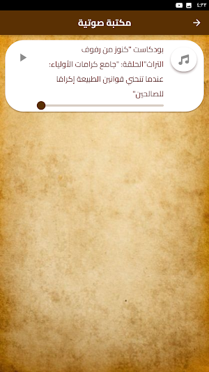 كتاب جامع كرامات الاولياء Screenshot 2