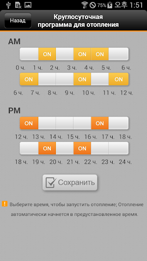 Navien Smart TOK (Russia) Screenshot 3