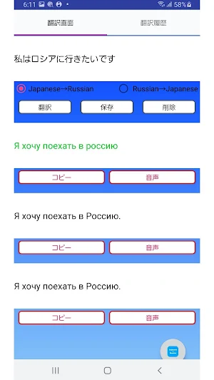 Japanese to Russian Translator Screenshot 1