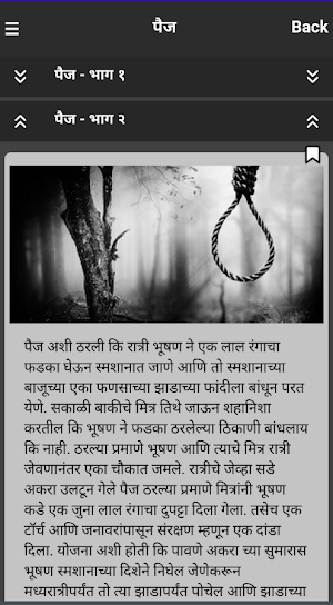 Marathi Horror Story - भयकथा Screenshot 2