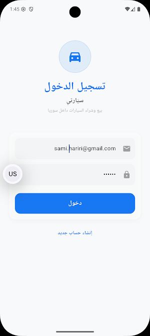 سيّارتي Screenshot 1