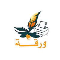 ورقة الأستاذ