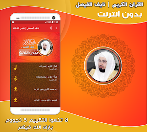 Naif Al Faisal Quran Offline Screenshot 0
