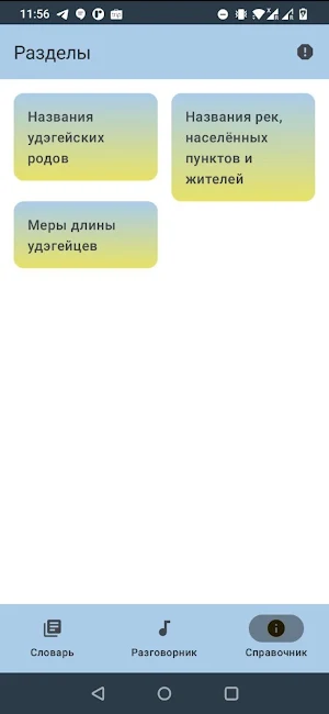 Удиэ Screenshot 1