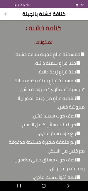 كنافة شهر رمضان Screenshot 0