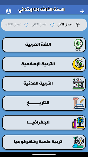 أسئلة امتحانات السنة 3 ابتدائي Screenshot 0