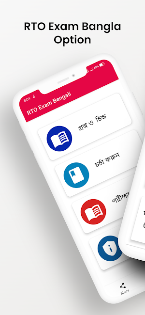 RTO exam Bengali - RTO bangla Screenshot 0