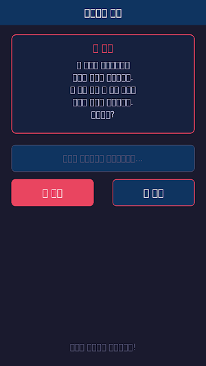 수수께끼 추리왕 - AI 바다거북수프 추리게임 Screenshot 0