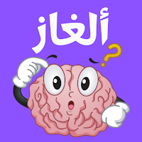 ألغاز