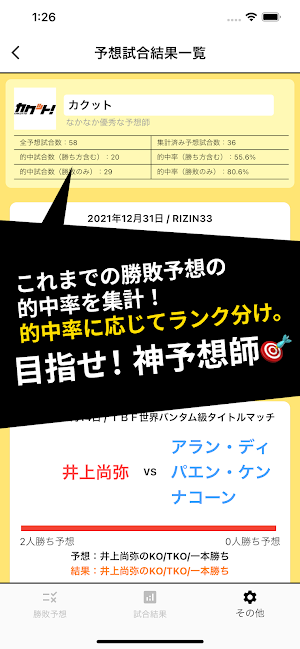 カクット ボクシング・K-1・RIZIN勝敗予想投票アプリ Screenshot 3