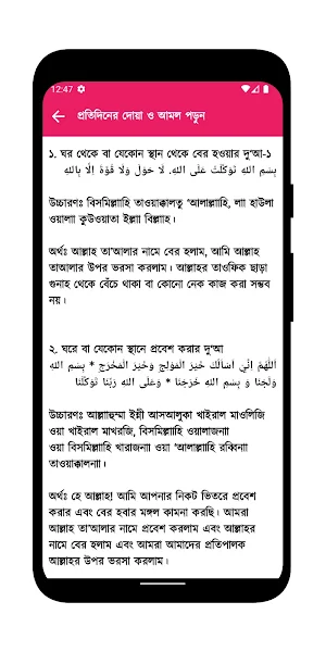 প্রতিদিনের দোয়া ও আমল Screenshot 3