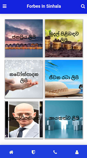 Forbes in Sinhala Screenshot 0