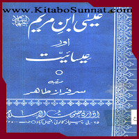 عیسیٰ ابن مریم اور عیسائیت