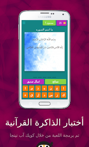 إختبار الذاكرة القرآنية Screenshot 0