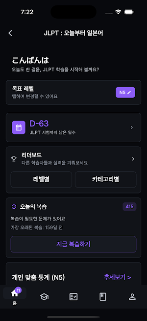 JLPT : 오늘부터 일본어 - 단어장, 문법, 독학 Screenshot 0