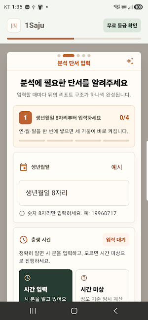 1Saju 사주 운세 MBTI Screenshot 1
