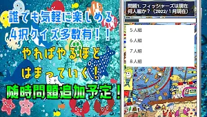 クイズ for フィッシャーズ（fischer's） Screenshot 1