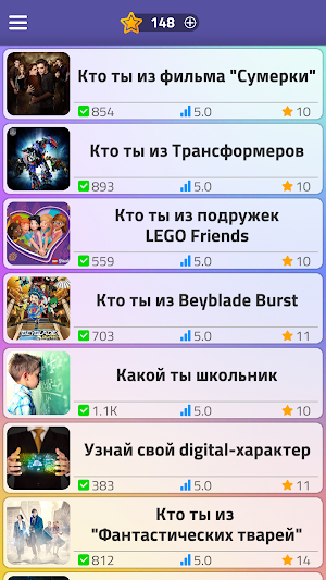 Тесты 2: Кто ты? Screenshot 1