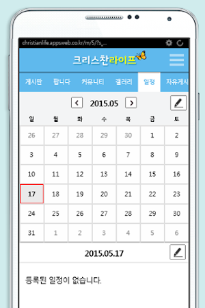크리스찬라이프 Screenshot 2